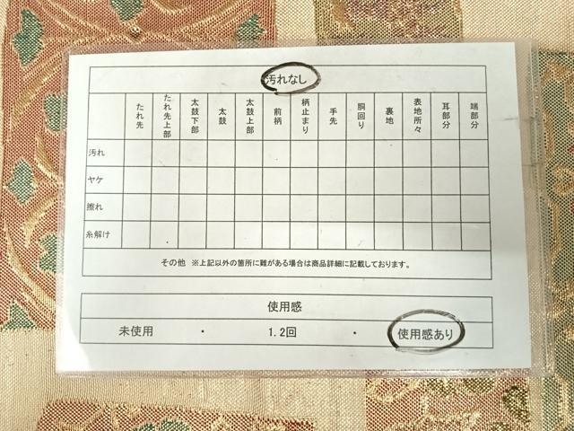 平和屋着物◎佐賀錦　六通柄　京袋帯　段違い花文　金糸　正絹　逸品　AABJ0794yx