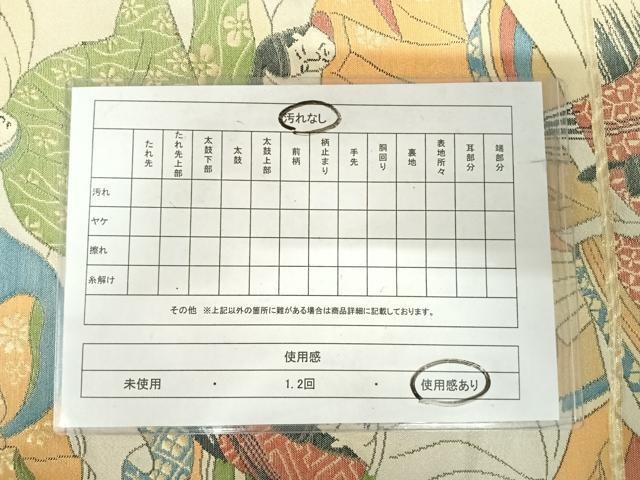 平和屋着物◎六通柄袋帯　人物文　金糸　正絹　逸品　AABJ0800yx
