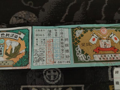 平和屋着物●本場大島紬 カタス9マルキ 泥染め 雪輪花毬文 大島紬美幸謹製 黒地 ほていや扱い 証紙付き ロング丈 正絹 逸品 AABJ0940cs