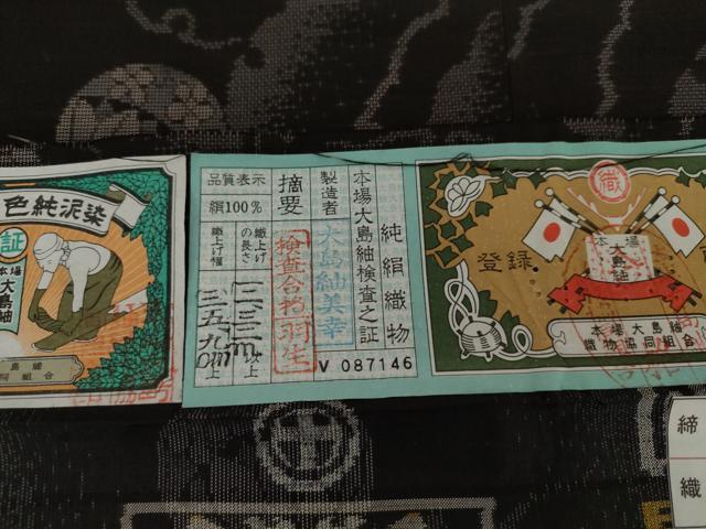 平和屋着物●本場大島紬 カタス9マルキ 泥染め 雪輪花毬文 大島紬美幸謹製 黒地 ほていや扱い 証紙付き ロング丈 正絹 逸品 AABJ0940cs