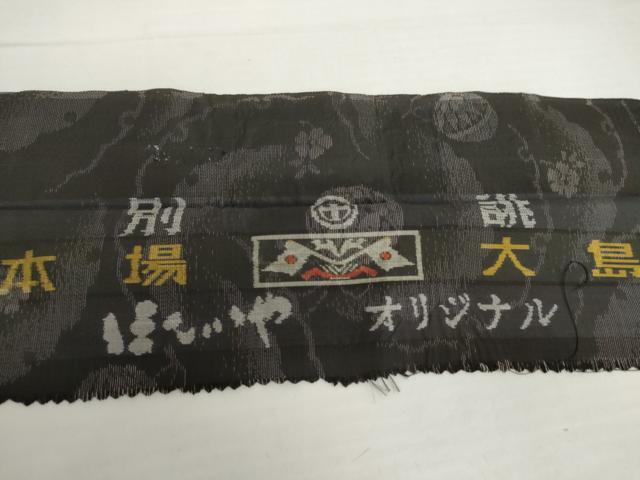 平和屋着物●本場大島紬 カタス9マルキ 泥染め 雪輪花毬文 大島紬美幸謹製 黒地 ほていや扱い 証紙付き ロング丈 正絹 逸品 AABJ0940cs