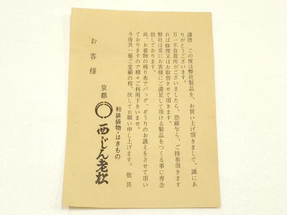 平和屋着物●和装小物　和装草履　京都  西じん老松　パナマ草履　替えゴム付き　逸品　未使用　AABJ1029ay