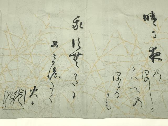 平和屋着物●極上  龍村美術織物　和装小物　宗達草花下絵光悦筆和歌錦　新古今和歌集　俵屋宗達　本阿弥光悦　金銀糸　逸品　AABJ1089ay