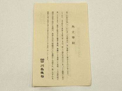 平和屋着物●西陣　川島織物　和装小物　テーブルセンター　角立華紋　金糸　証紙・共箱付き　逸品　AABJ1090ay