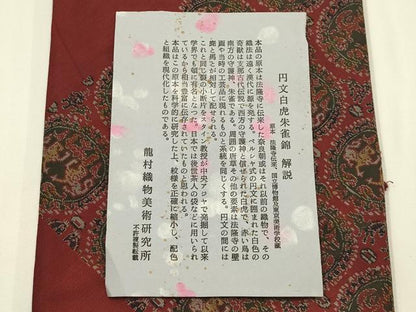 平和屋着物●極上  龍村美術織物　和装小物　風呂敷　円文白虎朱雀錦　証紙・箱付き　逸品　AABJ1092ay