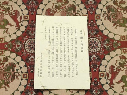 平和屋着物●極上  龍村美術織物　和装小物　卓布　獅子狩文錦　証紙・共箱付き　逸品　AABJ1097ay