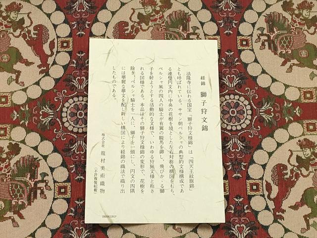 平和屋着物●極上  龍村美術織物　和装小物　卓布　獅子狩文錦　証紙・共箱付き　逸品　AABJ1097ay