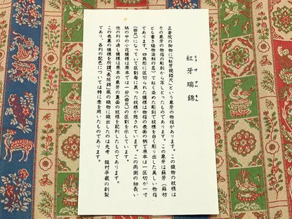 平和屋着物●極上  龍村美術織物　和装小物　卓布　紅牙瑞錦　証紙付き　逸品　AABJ1110ay