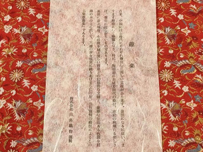 平和屋着物●西陣　川島織物　和装小物　テーブルセンター　卓布　趣楽　金糸　証紙付き　逸品　AABJ1111ay