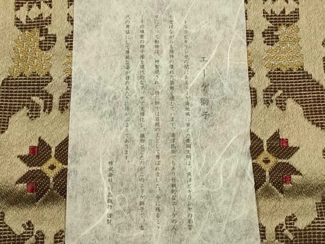 平和屋着物●西陣　川島織物　和装小物　テーブルセンター　卓布　エーゲ獅子　証紙付き　逸品　AABJ1112ay
