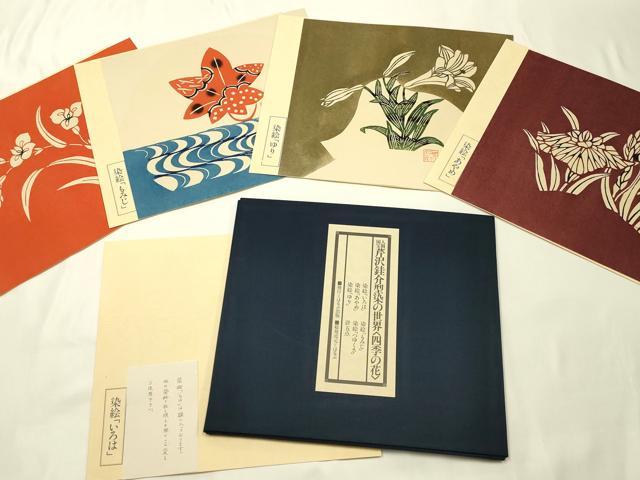 平和屋本店●人間国宝　芹沢圭介　和装小物　染絵　4枚組　四季の花　あやめ　ゆり　もみじ　つゆくさ　逸品　AABJ1114ay