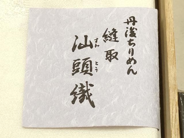 平和屋本店●和装小物　帯締め・帯揚げ・扇子セット　礼装用　高麗組 綾出し　縫取汕頭織　丹後ちりめん　逸品　未使用　AABJ1142ay