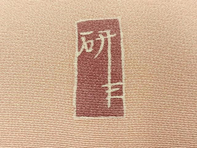 平和屋着物●訪問着　友禅　作家物　枝花文　暈し染め　正絹　逸品　AABJ1258ph