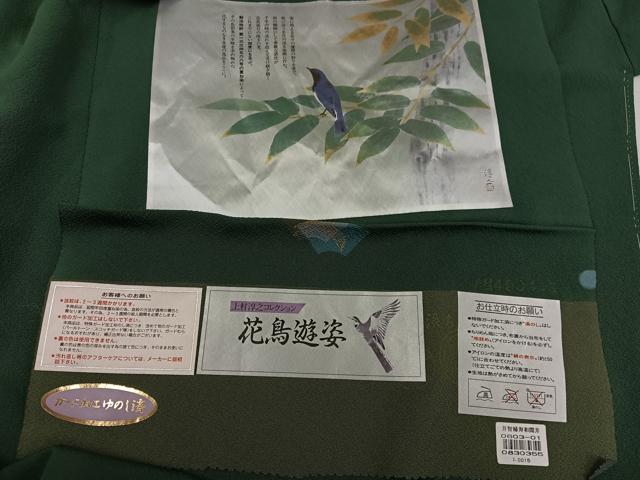 平和屋着物●文化功労者 日本画家　上村淳之　色無地　花鳥遊姿　老竹色　証紙付き　正絹　逸品　未使用　AABJ1260ph