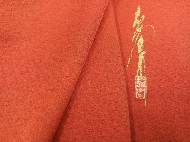 平和屋着物●本草木染作家　瑞寶　色無地　赤丹色　正絹　逸品　AABJ1270ph