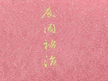 平和屋着物●豪華振袖　作家物　絞り　舞桜文　暈し染め　銀通し地　正絹　逸品　AABJ1305ph