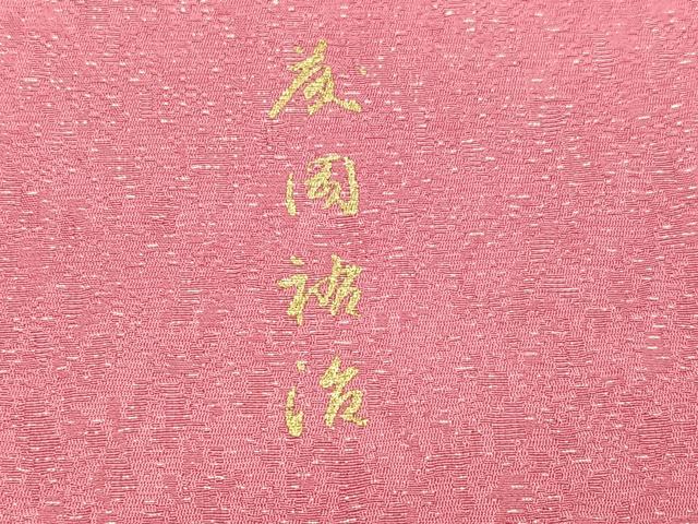 平和屋着物●豪華振袖　作家物　絞り　舞桜文　暈し染め　銀通し地　正絹　逸品　AABJ1305ph