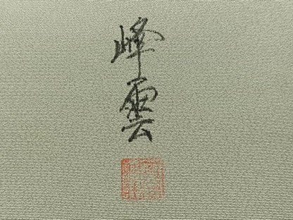 平和屋着物●訪問着　作家物　峰雲　手描き　童子遊び　正絹　逸品　AABJ1328ph