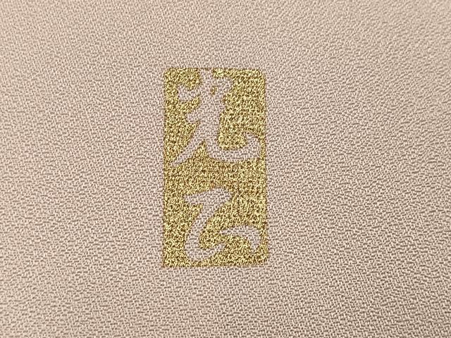 平和屋着物●金彩友禅　卓越技能者・名工・和田光正　色留袖　草花文　暈し染め　金銀彩　正絹　逸品　AABJ1345ph