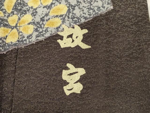 平和屋着物●豪華振袖　辻が花　流水花文　金通し地　正絹　逸品　AABJ1435ck