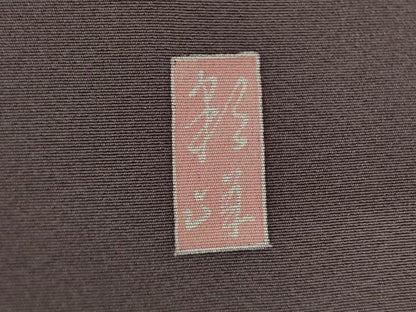 平和屋着物●訪問着　友禅　作家物　草花文　そごう扱い　正絹　逸品　AABJ1471ck