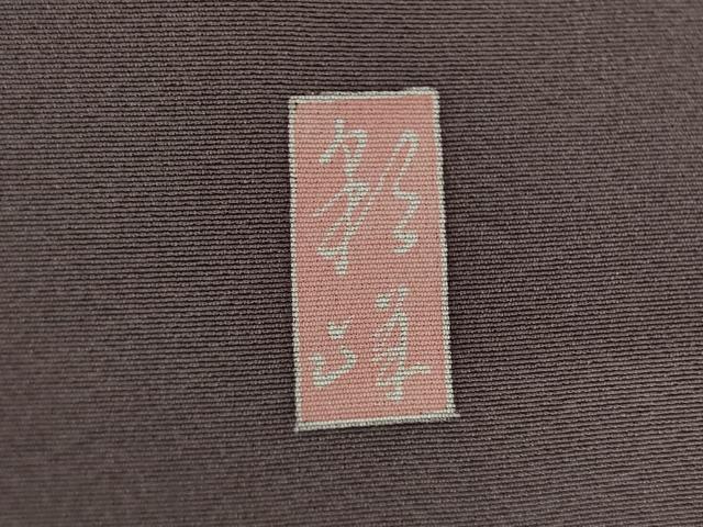 平和屋着物●訪問着　友禅　作家物　草花文　そごう扱い　正絹　逸品　AABJ1471ck