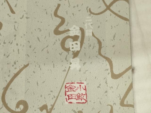 平和屋着物●東京染伝統工芸士 金田昇 結城紬 小紋 色紙重ね文 リバーシブル 80亀甲 飛び亀甲 文字文 さが美扱い 正絹 逸品 AABJ1485ck