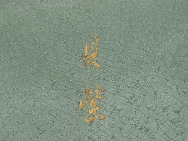 平和屋着物●訪問着　貝紫　刺繍　松竹梅　金彩　正絹　逸品　AABJ1505ck
