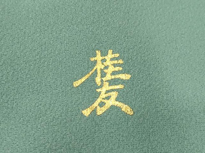 平和屋着物■金彩友禅作家　桂友　訪問着　流水花車文　暈し染め　金銀彩　正絹　逸品　AABJ2037sx