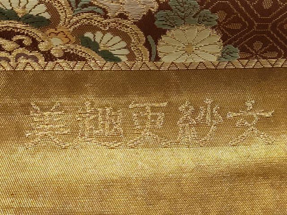 平和屋着物●西陣　橋本機業店織物謹製　六通柄袋帯　唐織　美趣更紗文　本金引箔　証紙付き　正絹　逸品　AABJ2127sx