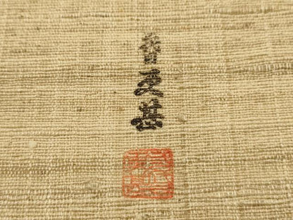 平和屋着物●九寸名古屋帯　二代目更甚　江戸更紗　紬地　女人文　正絹　逸品　AABJ2156sx