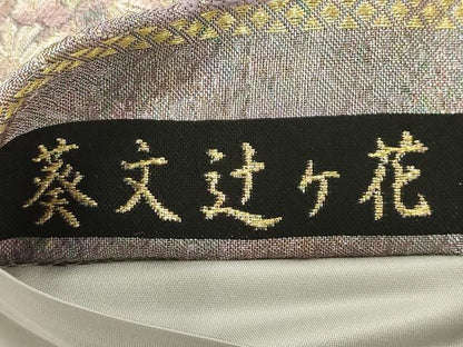 平和屋着物●六通柄袋帯　唐織　葵文辻が花　金糸　やまと誂製　正絹　逸品　AABJ2163sx