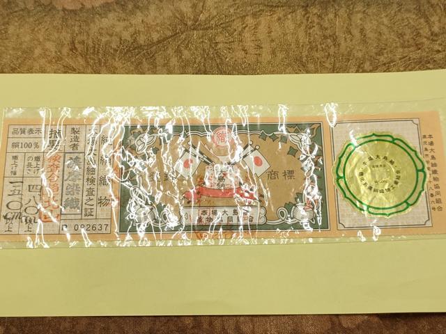 平和屋着物●本場縞大島紬　全通柄袋帯　絞り　霞文　証紙付き　正絹　逸品　AABJ2193sx
