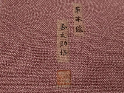 平和屋着物■江戸小紋　草木染　正之助作　鮫小紋柄　正絹　逸品　AABJ2362st