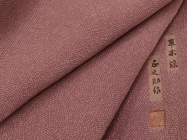平和屋着物■江戸小紋　草木染　正之助作　鮫小紋柄　正絹　逸品　AABJ2362st