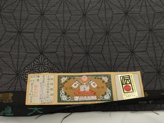 平和屋着物■本場大島紬　麻の葉文様　証紙付き　正絹　逸品　AABJ2398st