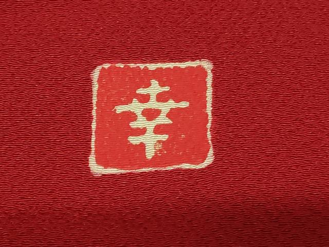 平和屋本店●ファッションデザイナー 花井幸子　振袖　朱・緋色　正絹　逸品　AABJ2814fw