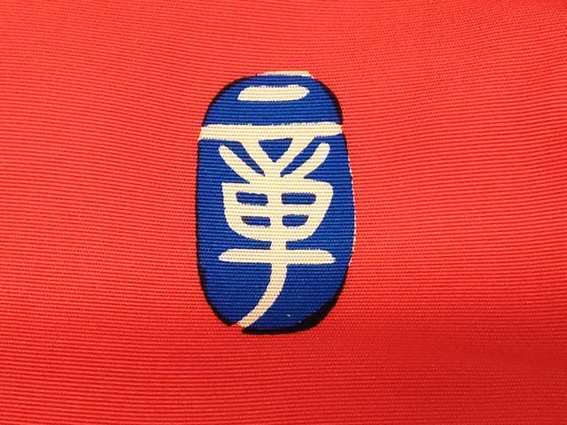 平和屋本店●本手描友禅作家　秋山章　色打掛　和装　婚礼　結婚式　花嫁　神社挙式　飛鶴梅松丸文　金彩　逸品　AABJ2868fw