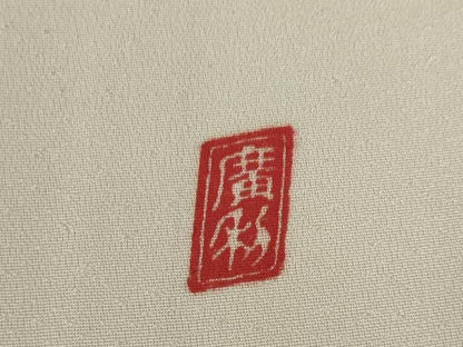 平和屋着物●日本工芸会正会員　福村廣利　絵絞庵　色留袖　辻が花　道長花文　正絹　逸品　AABJ3104ck