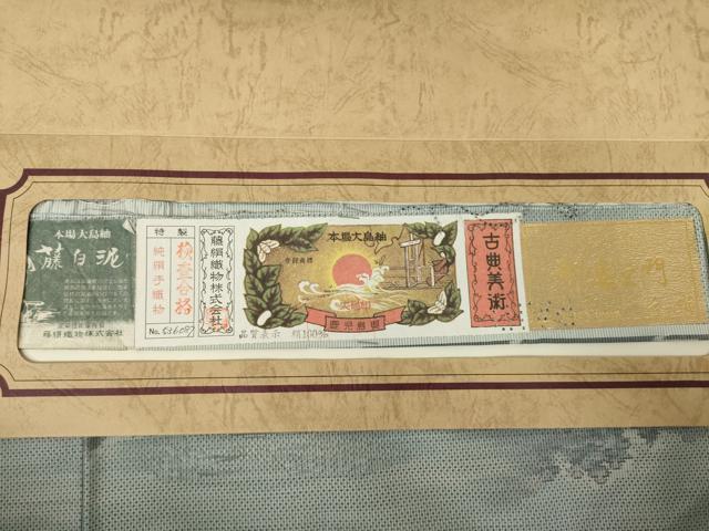平和屋着物●都喜ヱ門　本場大島紬　総絣　藤絹織物謹製　遠山文　証紙付き　正絹　逸品　AABJ3144ck
