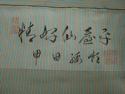 平和屋着物●男性　人間国宝　甲田綏郎　精好仙台平　馬乗り袴　縞　正絹　逸品　AABJ3153ck
