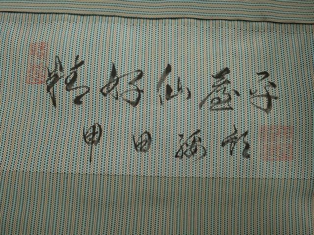 平和屋着物●男性　人間国宝　甲田綏郎　精好仙台平　馬乗り袴　縞　正絹　逸品　AABJ3153ck
