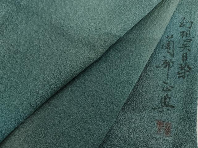 平和屋着物●幻想天目染　墨流しの第一人者　薗部正典　小紋　霞斜縞　暈し染め　正絹　逸品　AABJ3177cs