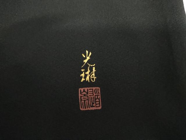 平和屋着物●松尾光琳　黒留袖　駒刺繍　橘三十六歌仙図　金彩　正絹　逸品　AABJ3182cs