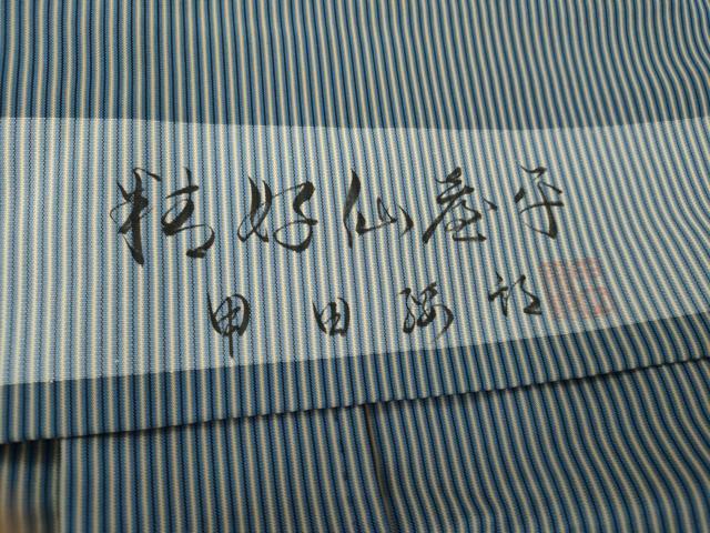 平和屋着物●男性　人間国宝　甲田綏郎　精好仙台平　馬乗り袴　縞　正絹　逸品　AABJ3266cs