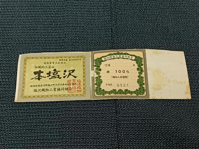 平和屋着物▽男性　本塩沢　単衣　110亀甲　総詰め　酒井織物謹製　証紙付き　正絹　逸品　AABJ3503jh