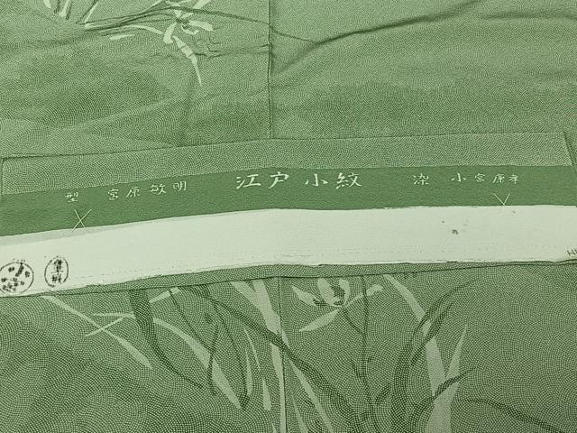 平和屋着物▽人間国宝 小宮康孝　色留袖　江戸小紋　単衣　草花文　三越扱い　反端付き　正絹　逸品　AABJ3518jh