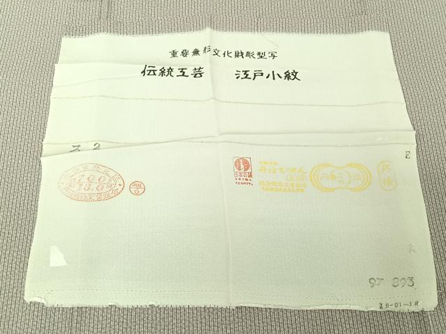 平和屋着物▽江戸小紋　単衣　縞　ますいわ屋扱い　反端付き　正絹　逸品　AABJ3559jh