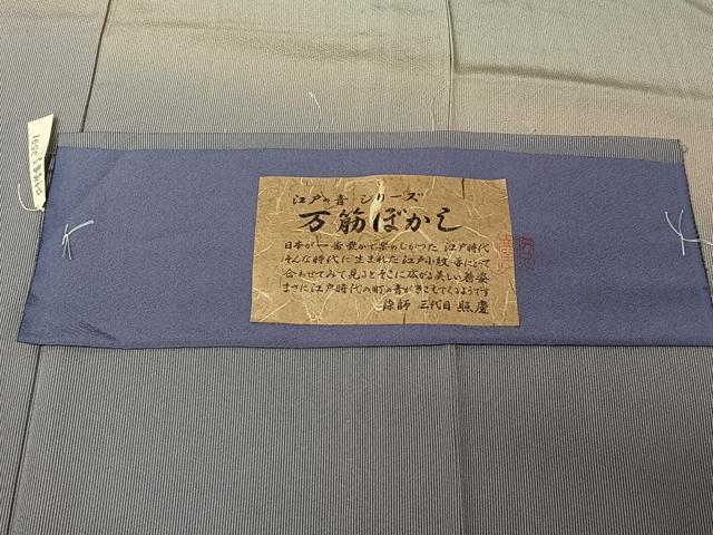 平和屋着物▽訪問着　江戸小紋　単衣　作家物　万筋ぼかし　暈し染め　反端付き　正絹　逸品　AABJ3595jh