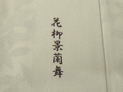平和屋着物●十日町友禅作家　林静穂　訪問着　花柳景蘭舞　正絹　逸品　AABJ3687cs